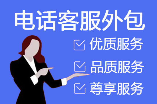 昆明电销外包公司怎么样